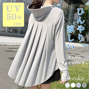 UVメッシュラッシュパーカーバックプリーツ レディース 接触冷感 UPF50+ UVカット ラッシュガード レディース 長袖 薄手 日焼け止め スポーツ ジム ヨガ マスク つば バイザー