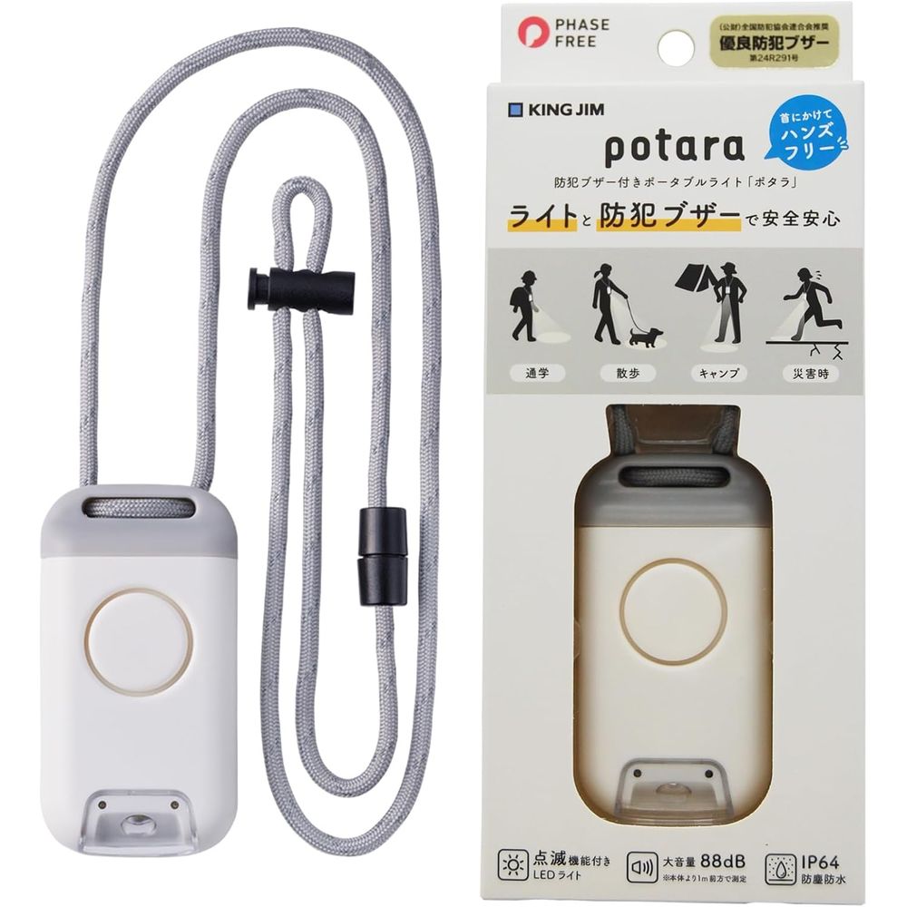 （まとめ買い）ライト機能付き防犯ブザー ポタラ シロ BPL10-W [x3]