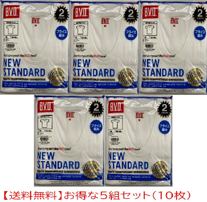 【B.V.D.】BVD2枚組（1組）5個（10枚）6980と安！フジボウホールデイングスの商品ですフライス編みＵ首半袖サイズ＝ＭＬＬＬの3サイズ綿ー100％　 送料無料 同サイズ5個