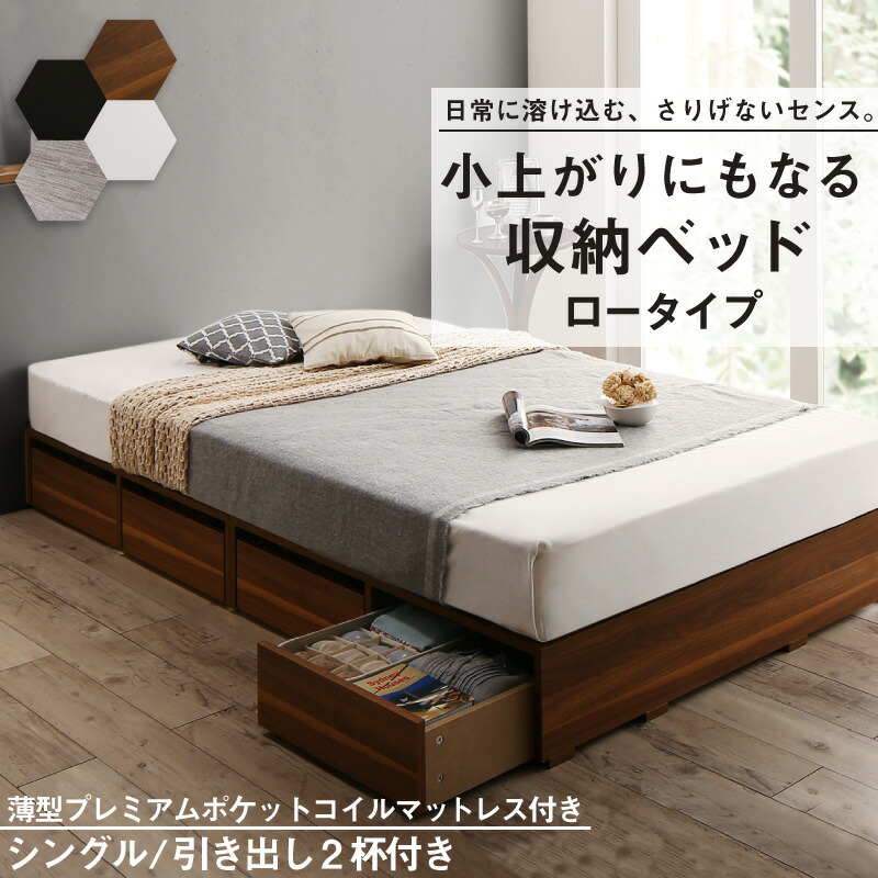 布団で寝られる 大容量収納ベッド [センペール2] [薄型プレミアムポケットコイルマットレス付き] ロータイプ 引き出し2杯付き シングル [フレーム色]ホワイト