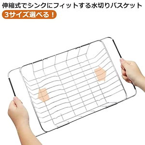 人気商品 新生 シンク 水切りラック 食器入れ ステンレス ラック 水切りカゴ 雑貨 カゴ 食器 シンク渡し キッチンラック 水切りバスケット新生 シンク迅速な出荷