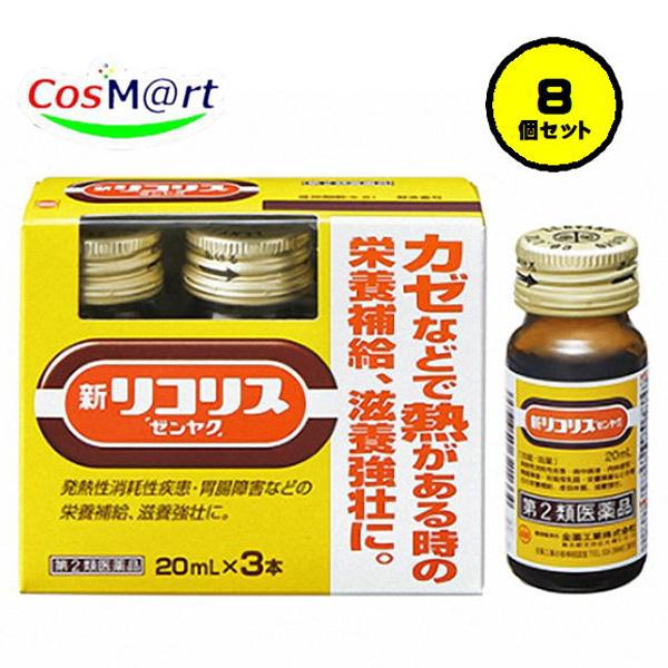 【8個セット】 【第2類医薬品】 【全薬工業】新 リコリス 「 ゼンヤク 」 20 ml×3本（4987305321602-8）