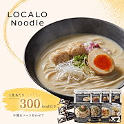 買替検討|【1食あたり300kcal以下】ロカロヌードル 16食set スタンダードA 置き換え グルテンフリー 麺 低脂質 低糖質 夜食 ラーメン パスタ スープ ソース|ダイエットフード