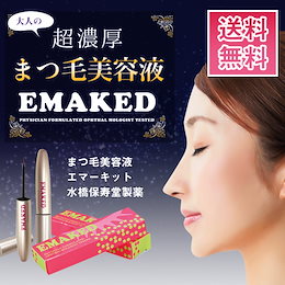 Qoo10カートクーポンご利用可能🉐‼ 『@cosmeランキング まつげ美容液部門 1位』EMAKED (エマーキット) まつげ美容液 (ゆうパケット)