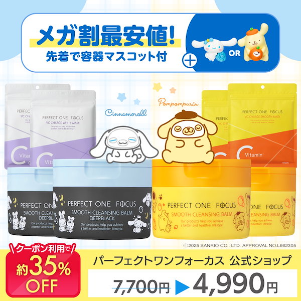 限定デザイン】パーフェクトワンフォーカス 4個セット限定】クロミ 