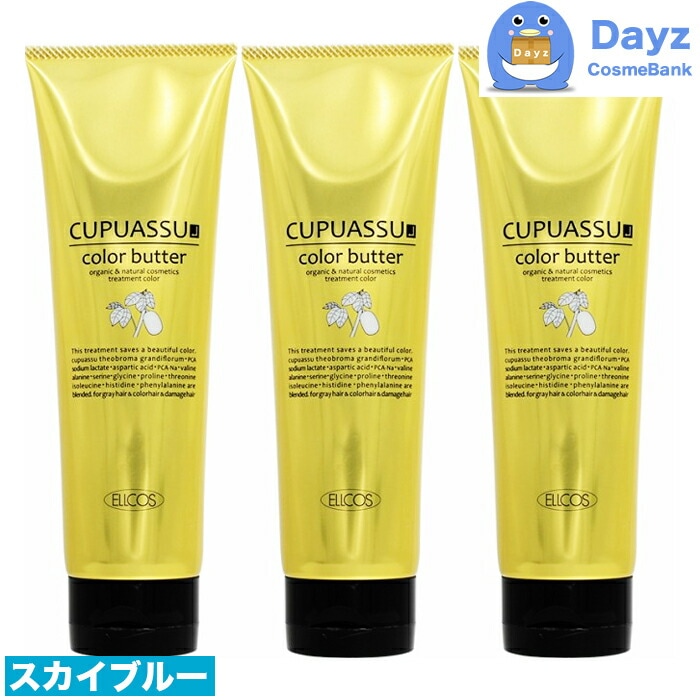 エルコス キュプアスカラーバター 200g　スカイブルー　3点セット