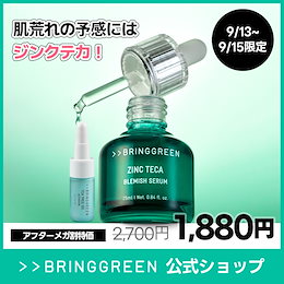Qoo10] bring green 【鎮静】ジンクテカBセラム25ml (+ : スキンケア