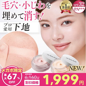 毛穴 小じわ つるんと消す 下地 テカリ防止 SPF32 プライマー 毛穴隠し アゼライン酸 レチノール ビタミンC誘導体 UV トーンアップ ピンク ベージュ ピンクプライマー スキンプライマー