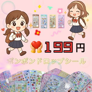 【本日限定·国内出荷/在库一扫!!】全1000+種類！ 全種類在库！SNS人気 シール 3Dシール タイルシール ごほうびシール 女の子 Diy おはじきシール 手帳DIY 交換 シール帳
