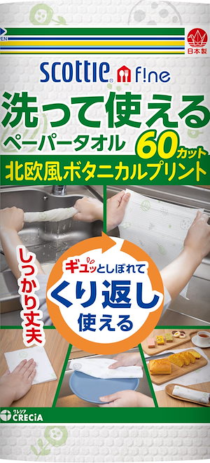 【全国送料無料】 キッチンペーパー 洗って使えるペーパータオル 60カット 1ロール プリント柄 洗える スコッティ