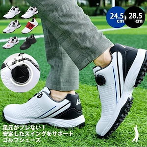 メガ割 おすすめ!メンズ・レディース ダイヤル式 大きいサイズ 幅広い スパイクレス 軽量 防水 耐久 白・黒 ゴルフシューズ スニーカー風 フィット感良く 動きやすい 練習場用