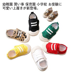 上履き キッズ キャンバス スリッポン 白 黒 軽量 結ばない靴紐 室内履き 子供用 小学生 女の子 男の子 子供用上履き人気 スリッポンデザイン好まれる