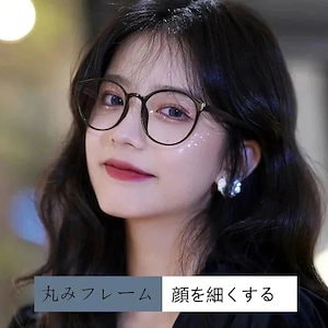 小顔効果 輪郭を細くする 丸眼鏡 平面鏡 TR素材 自由に曲げられる 軽量で快適 フレーム2605297-X05