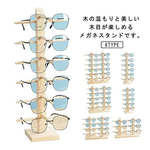 メガネスタンド 木製 収納 12本 6サイズ タワー 眼鏡立て サングラス ディスプレイ 卓上 インテリア ウッド おしゃれ コレクション スッキリ