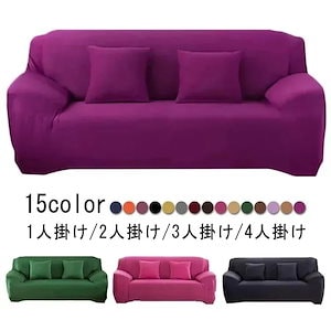 Qoo10-ソファーカバー ソファカバー 2人掛け 3人掛け 4人掛け 肘付き ソファー カバー ソファ おしゃれ シンプル 2人 3人 4人 伸びる ストレッチ 洗える 洗濯可能 リビング 肘付き