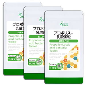 【4/10 新商品】 プロポリス＋乳酸菌粒 約1か月分3袋 T-793-3 サプリ 健康食品 18.75g(125mg 150粒) 3袋