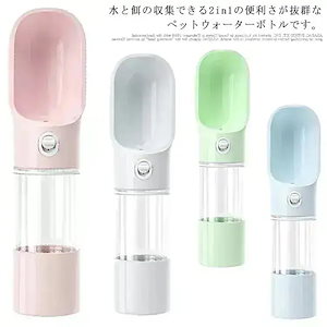 メガ割 ペット用ウォーターボトル ペット給水器 お散歩 旅行 大中小型犬用 犬猫用 水漏れ防止 水飲みカップ付き 給餌器 ペット水筒 アウトドア用