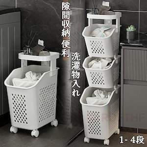 ランドリーバスケット 1- 4段 キャスター付き ランドリーカート ランドリーワゴン スタッキングバスケット 洗濯かご ランドリーラック 洗濯カゴ 洗濯物入れ