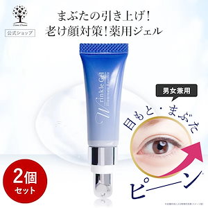 まぶた 引き上げジェル