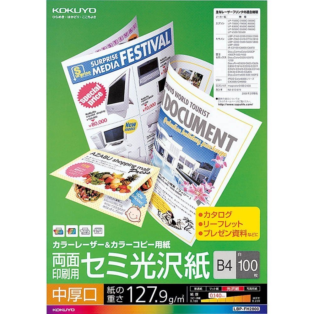 （まとめ買い）カラーレーザー&カラーコピー用紙 両面印刷 セミ光沢紙 B4 中厚口 100枚 LBP-FH2800 [x3]