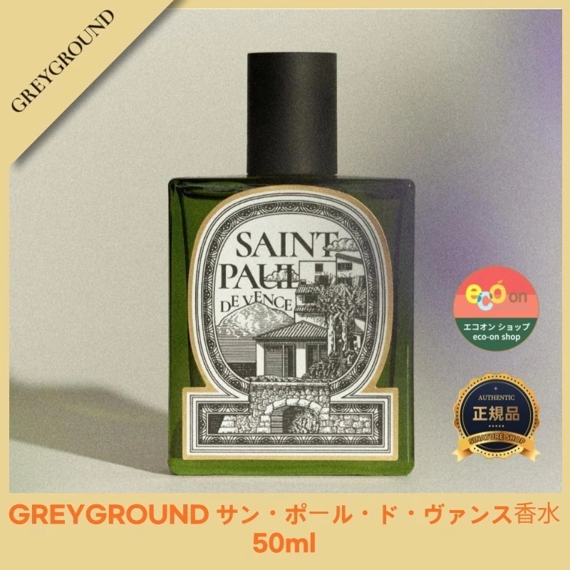 【韓国コスメ】【正規品扱い店】 サン・ポール・ド・ヴァンス香水 50ml 7,176円