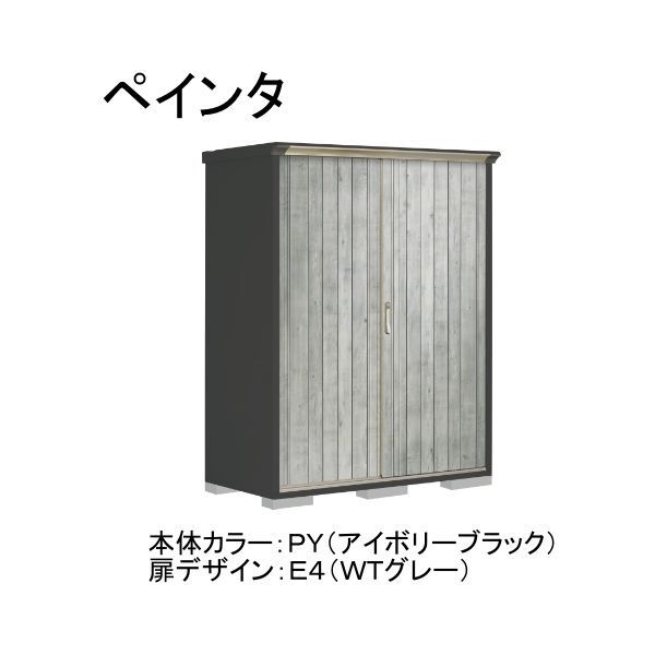PY-157ATE4 本体カラー:アイボリーブラック 扉デザイン:WTグレー(E4) PEINTE(ペインタ) タクボ小型物置 たて置きタイプ(ネット棚) メーカー直送