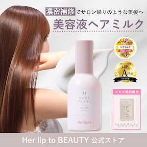 Qoo10] Her lip to BEAUTY 【公式】オードパルファム 香水 チェリー