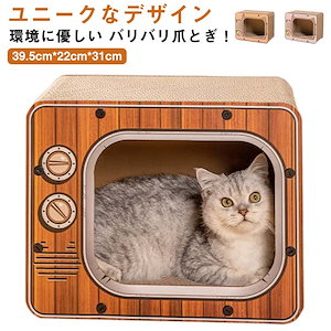 爪とぎ おもちゃ ネコトンネル ねこ つめとぎ キャットハウス ペットハウス 猫の家 爪みがき ベッド 猫 つめとぎ 飛び出す テレビ形 段ボール ダンボール341