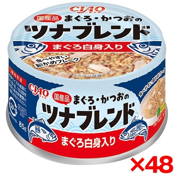 48個セット CIAO まぐろ・かつおのツナブレンド まぐろ白身入り 85g
