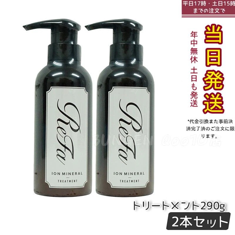 【2個セット】 イオンケアトリートメント 290g ヘアケア