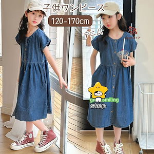 子供服 デニム 女の子 ワンピース 半袖 夏 デニムスカート ロングスカート シャツワンピース ボタン 前開き クルーネック 薄手 サマードレス カジュアルワンピー