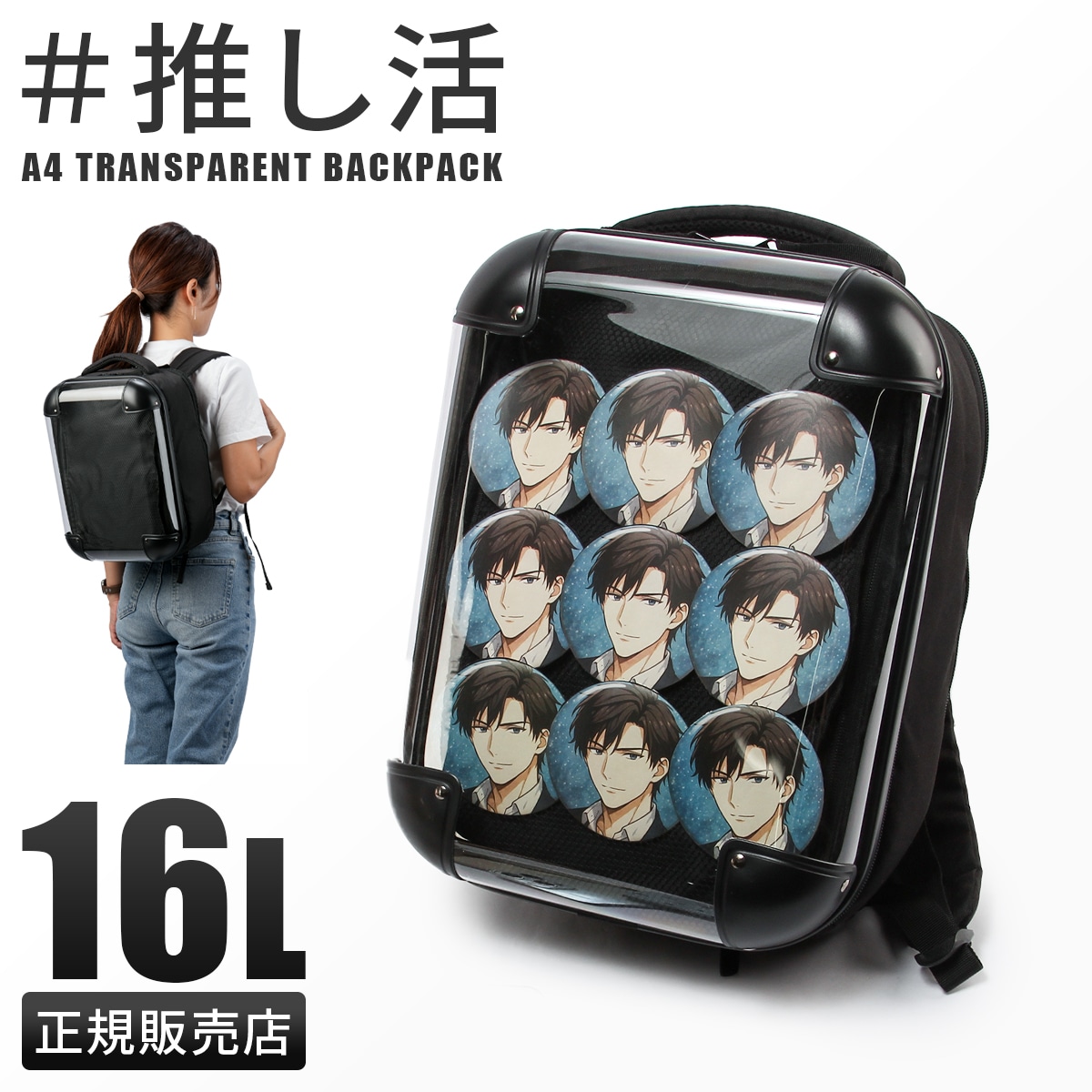 推し活 リュック バッグ 痛バ 痛バッグ 痛リュック クリア オタク オタ活 ぬいぐるみ A4 16L