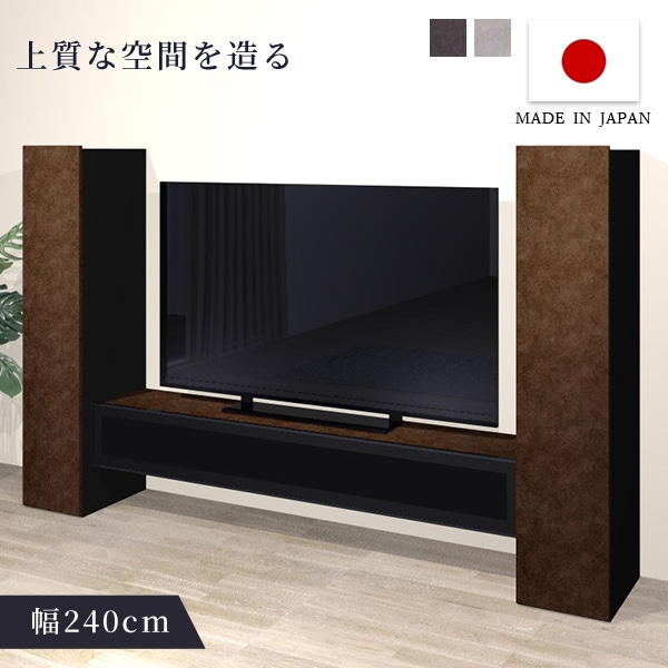テレビ台 テレビボード 幅240cm ローボード キャビネット付き ガラス扉 フラップ扉 収納棚 扉収納 壁面収納 デザイン性 高級感 日本製