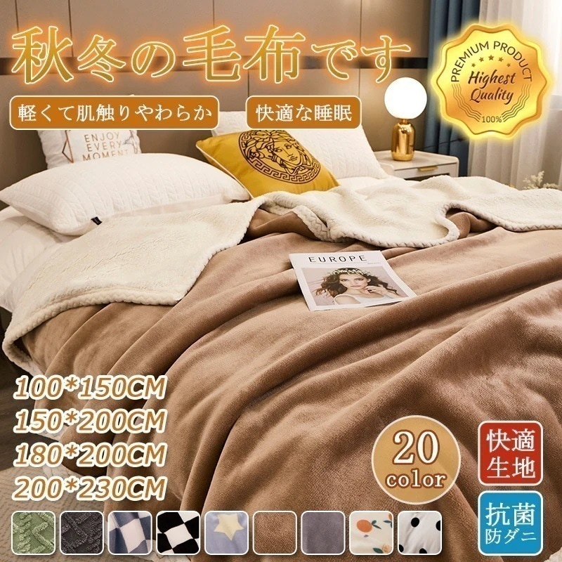 【本日のイベント】[最安値挑戦]ベッド用品 秋冬寝具 ブランケット シープボア 2枚合わせ厚手 静電気防止 ブランケット 合わせ 毛布 掛け毛布 寝具 抗菌防臭 洗える プレゼント毛布 AB両面フラン