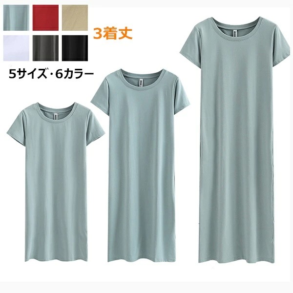 カットソー ワンピース 半袖 Tシャツ 選べる着丈 ラウンドネック ロング Tシャツ 袖付き 夏ワンピ ロング丈 無地 コットン 大きいサイズ ブラック レッドグレー ベージュ ホワイト【S/M/L/