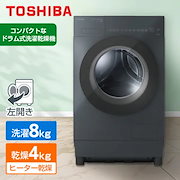 洗濯機 · 乾燥機|TW-84GS4L(H) ナイトグレー ZABOON ドラム式洗濯乾燥機 (洗濯機8kg/乾燥機4kg) 左開き