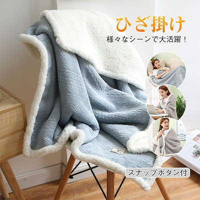 Qoo10] ひざ掛け 大判 ブランケット 無地 膝掛