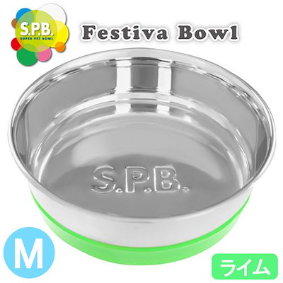 他サイト： プラッツ　ＳＰＢ　フェスティバボウル　Ｍ　ライム　犬　猫　食器　ＣＲＣ40―20―05―30―05の商品画像