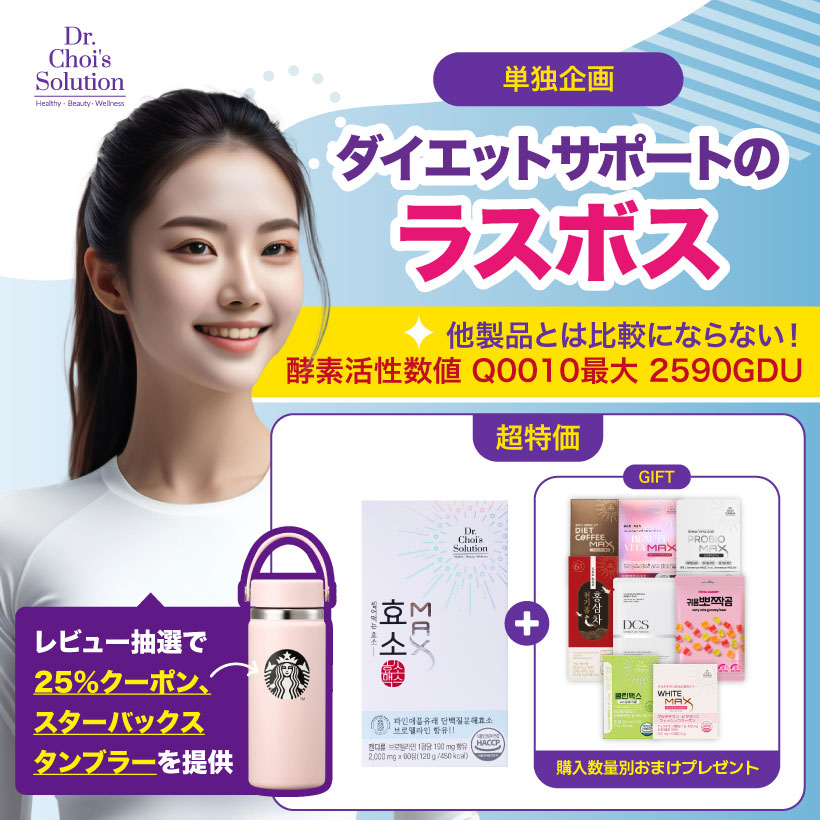 Qoo10] Dr.Chois Solution 酵素マックス！ダイエットをサポート！韓国