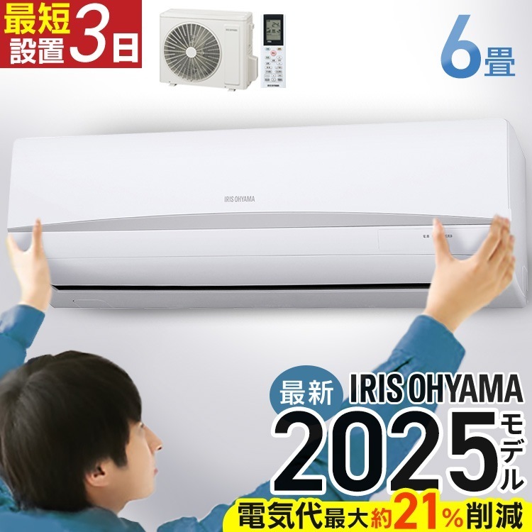 【目玉商品】 【施工あり】エアコン 6畳用 節電 電気代 省エネ いたわりエコモード 内部清浄 タイマー スタンダード Rシリーズ IRA-2206R アイリスオーヤマ *