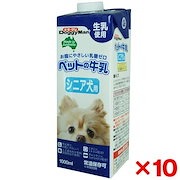 おなじみ｜【10個セット】 ペットの牛乳 シニア犬用 1000ml｜フード・おやつ・サプリメント