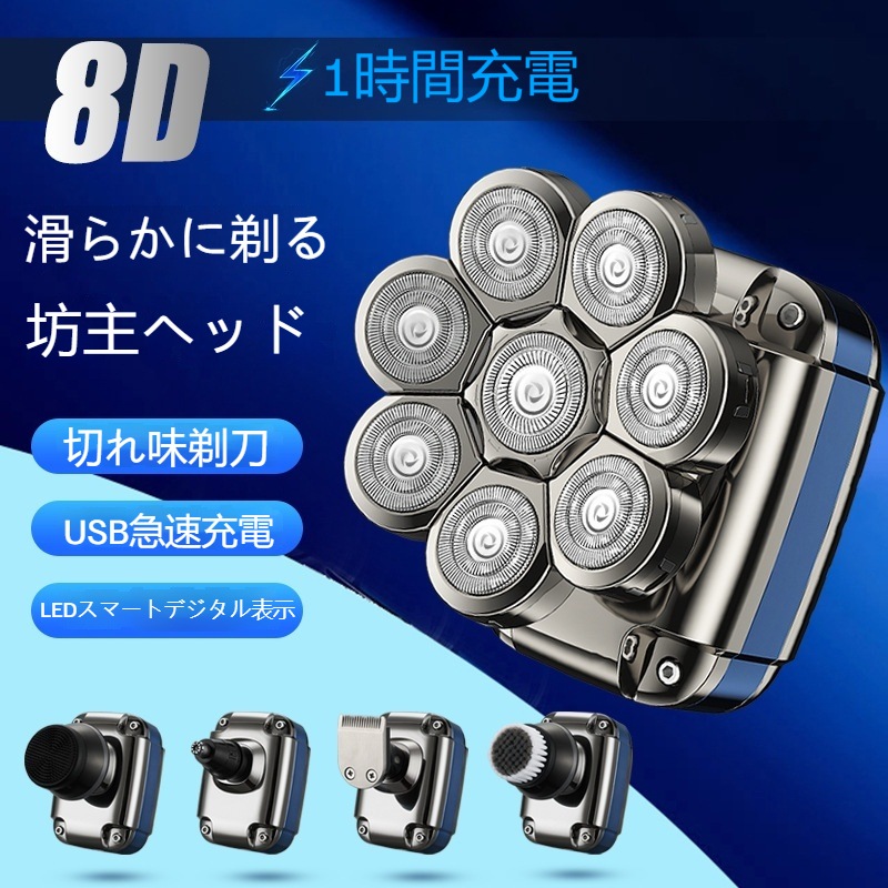 スキンヘッド用シェーバー スキンヘッド シェーバー メンズ 髭剃り 126枚刃 電動シェーバー メンズシェーバー 5in1 電気シェーバー IPX6防水 乾湿両用 ひげそり