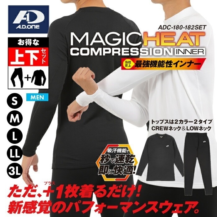 【SHOPクーポンあり】【上下セット】メンズ アンダーシャツ スポーツ ゴルフ 加圧 冬用 コンプレッションインナー A.D.ONE 機能性 汗冷え防止 保温 防寒 吸汗 速乾 ストレッチ アスリート 5,151円