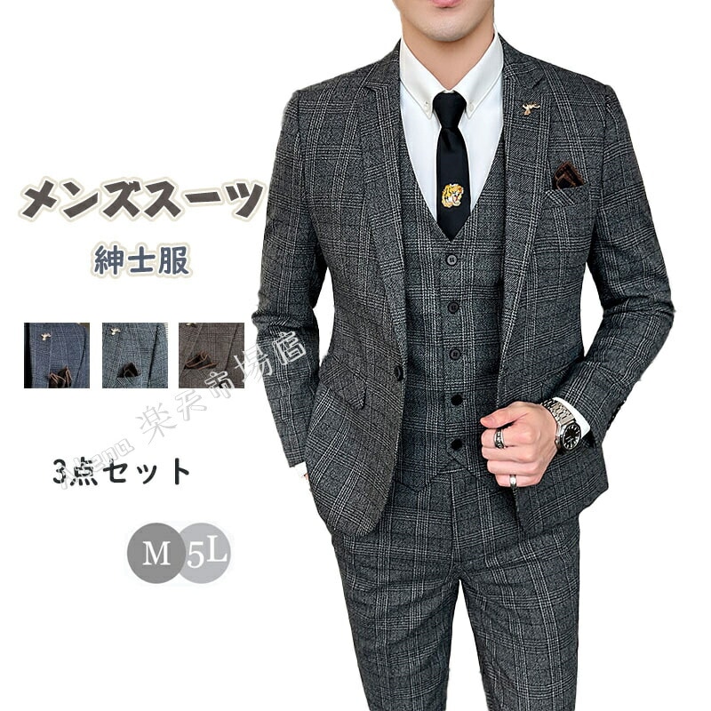 メンズスーツ スリーピース スーツ メンズ 3点セット チェック柄 ボーダー柄 カジュアル セットアップ 紳士服 フォーマル 面接 ビジネス 仕事 三点セット スリム