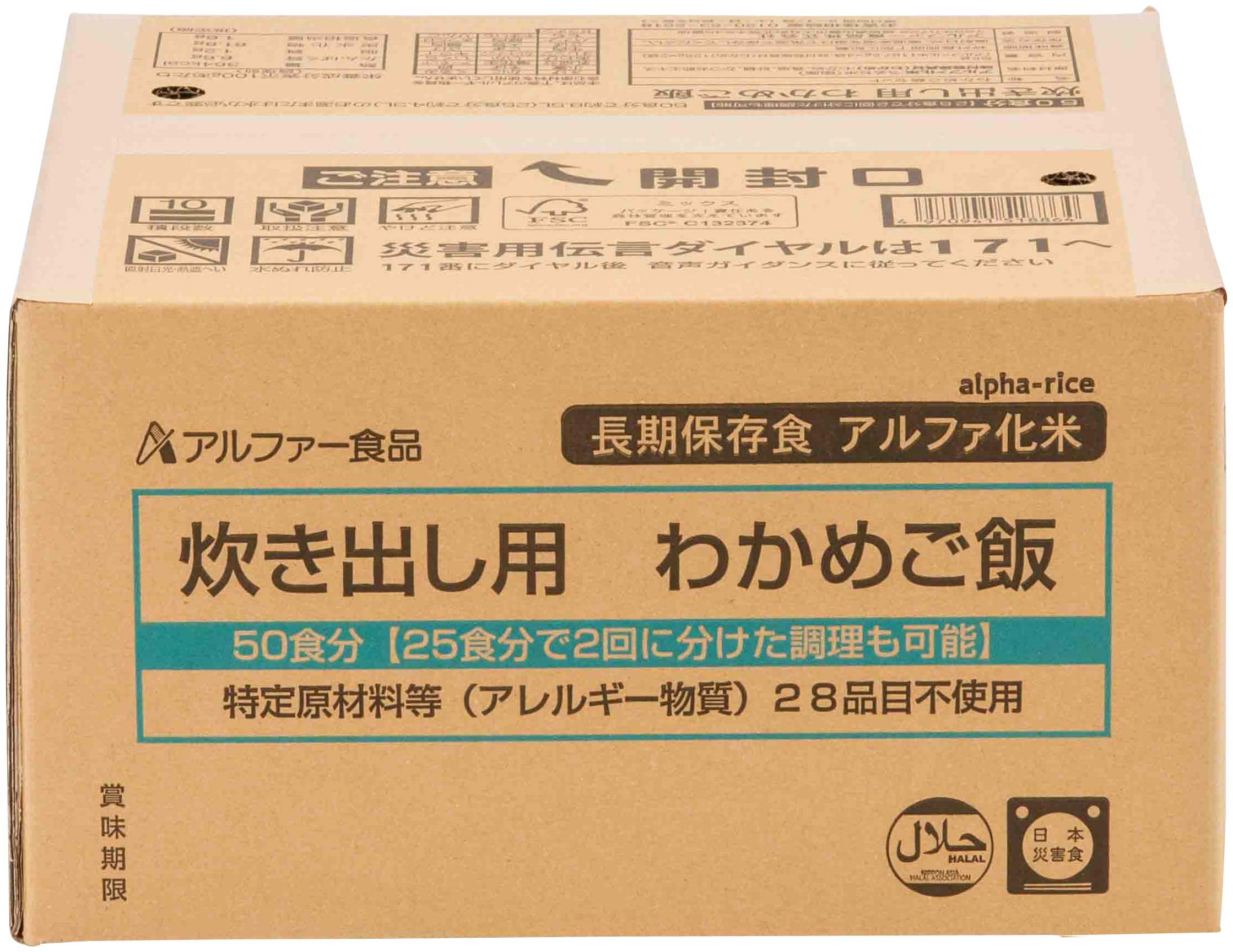 アルファー食品 炊き出し用 わかめご飯 5000g【非常食】【大量調理】【長期保存】【アルファ化米】