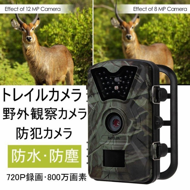 トレイルカメラ 野外 防犯 カメラ翌日発送 狩猟モニターカメラ 動体検知 暗視カメラ IP66防水防塵 90検知範囲 不可視赤外線LED