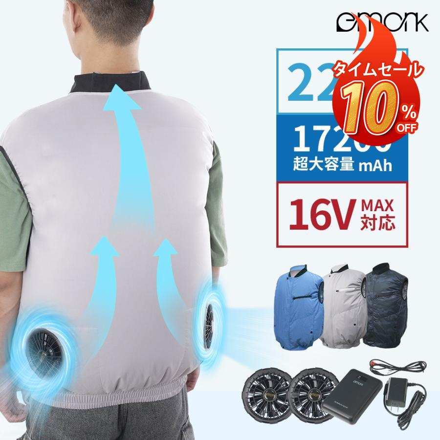【即納】電動ファン付きウエア CSX1 16V 冷却服 バッテリー ファンセット ベスト フルセット 作業服 作業着 扇服 ワークウェア 17200mAh 最大22H稼動可能