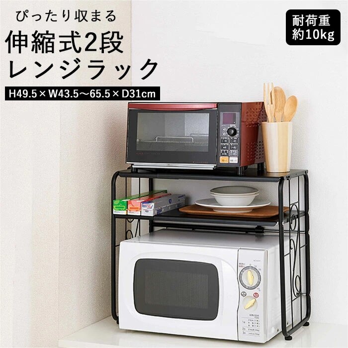レンジ上ラック 伸縮 通販 レンジ台 伸縮レンジラック レンジラック 60幅 幅50 伸縮式 約 幅