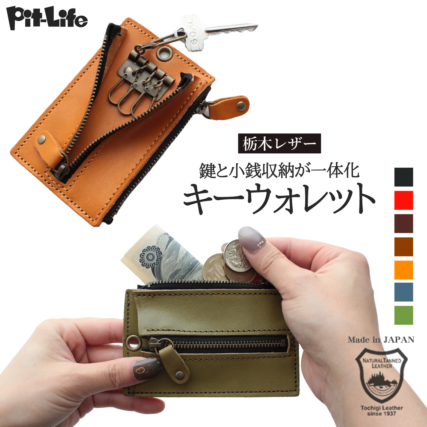 栃木レザー キーケース 小銭入れ 本革 ブランド 日本製 7色 キーホルダー スマートキー メンズ レディース レザー 革 牛革 ヌメ革 おしゃれ I字ファスナー チャック