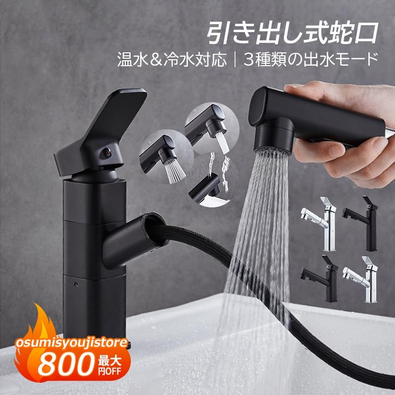 【在庫一掃】洗面水栓 蛇口 シャワー ホース引出し式 ワンホール 交換自分で 混合水栓 水道蛇口 洗面所 浴室 キッチン 台付 おしゃれ 洗面ボール 洗髪 洗顔 手洗い 水栓金具